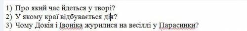 Українська література. Повість Земля. Дати відповідь на питання.