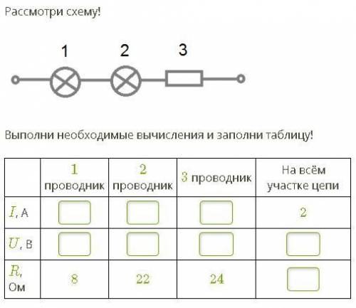 по физике 8класс. Последовательность соединений. ДАЮ