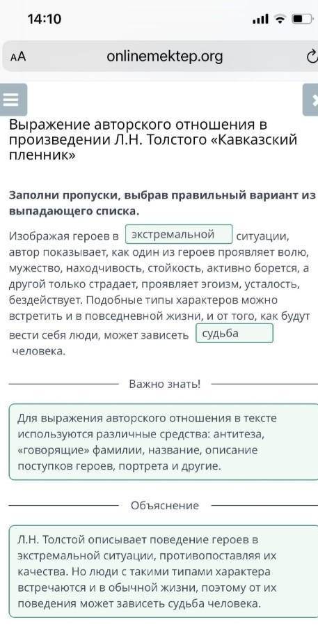 Заполни пропуски,выбрав правильный вариант из выпадающего списка Изображая героев в экстремальной си