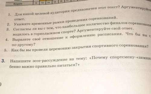 2. Рассмотрите текст расписания и обсудите его в группе. Выполните задания и ответьте на вопросы. ​