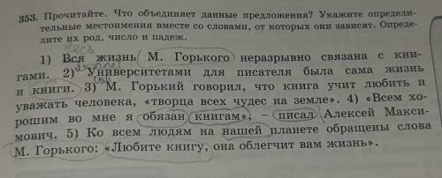 353. Прочитайте. Что объединяет данные предложения? Укажите определи- тельные местоимения вместе со