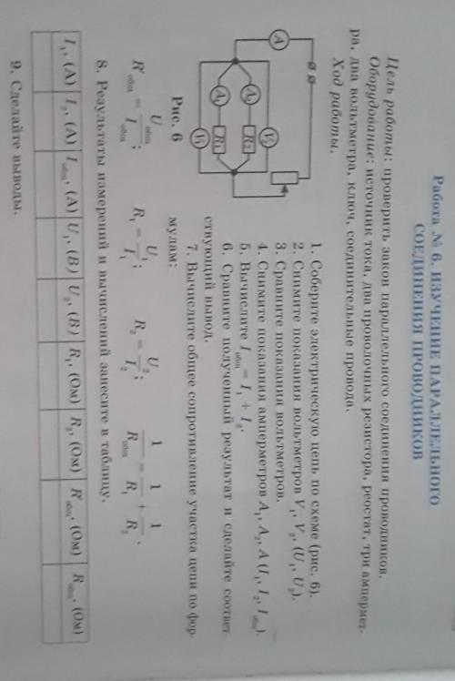 Работа номер 6 изучение параллельного соеденение проводников​