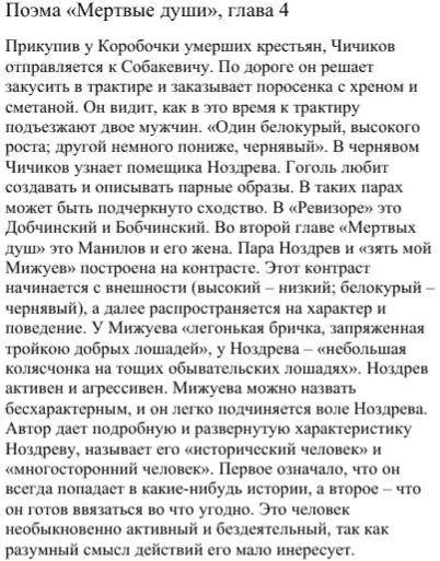 Доволен ли Чичиков своим визитом к Ноздреву? ответьте на вопрос, используя технологию ПОПС- формула.