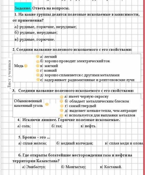 Задание. ответь на вопросы. 1. На какие группы делятся полезные ископаемые в зависимости, от примене