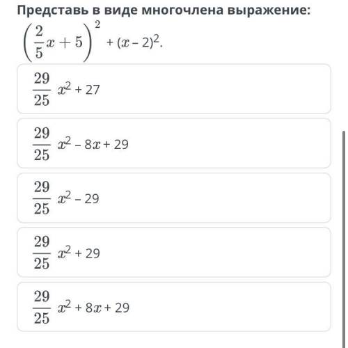 ￼￼￼представь в виде многочлена выражение
