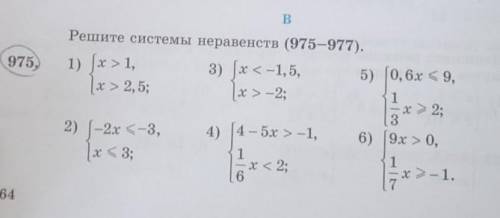 275.решите системы неравенства ​