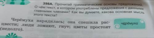 Письменно выполни упр.398А. Составь предложения с данными грамматическими основами.