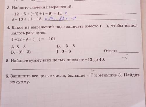 3. Найдите значения Быражений: -12 +5+(-6) + (- 9) + 11 г8 - 13 + 11 - 15 е 2 –4. Какое из выражений