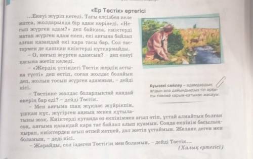 Зыңдар. 2-деңгей. Дара зат есімдерді тұлғасына қарай ажыратып, сөйлем құрастырыңдар.1-деңгей. Ертегі