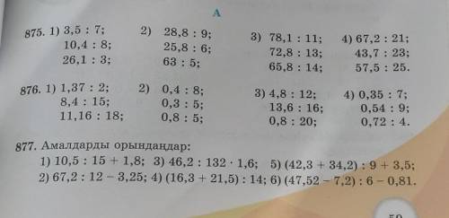 875.1) 3,5:7; 10.4;8;26.1:3:2) 28,8:9;25,8:6;63:5;3) 78,1:11;72,8:13;65,8:14;4) 67,2:21;43,7:23;57,5