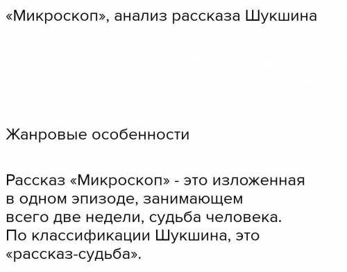 Какие эмоции возникли у вас после прочтения рассказа микроскоп (Шукшин)​