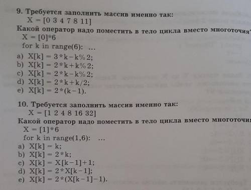 Требуется заполнить массив именно так ...9 и с решением​