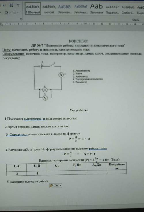 Лабораторная работа, вы можете все не писать только 4 задание молю