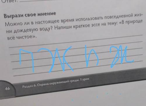 Краткое эссе на тему в природе все чистое​