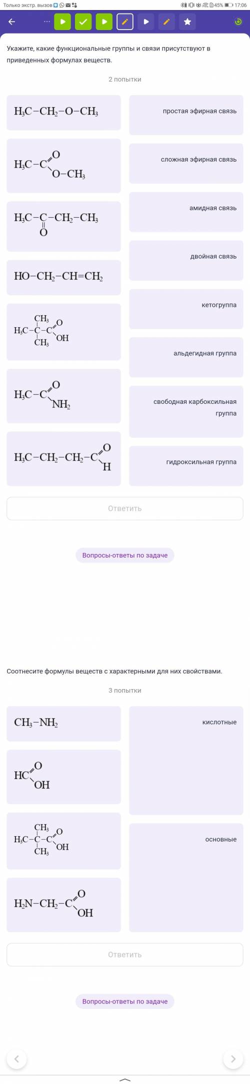 Укажите, какие функциональные группы и связи присутствуют в приведенных формулах веществ. И второе з