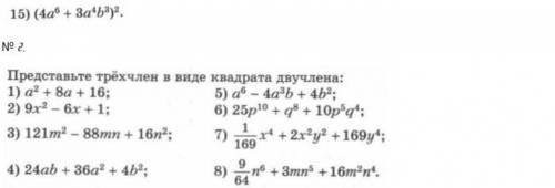 Представьте в виде многочлена предложение. 15) тоже сделать.