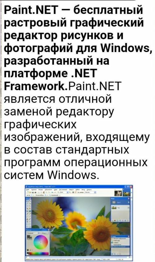 1. Как создать изображение в PaintNET?​