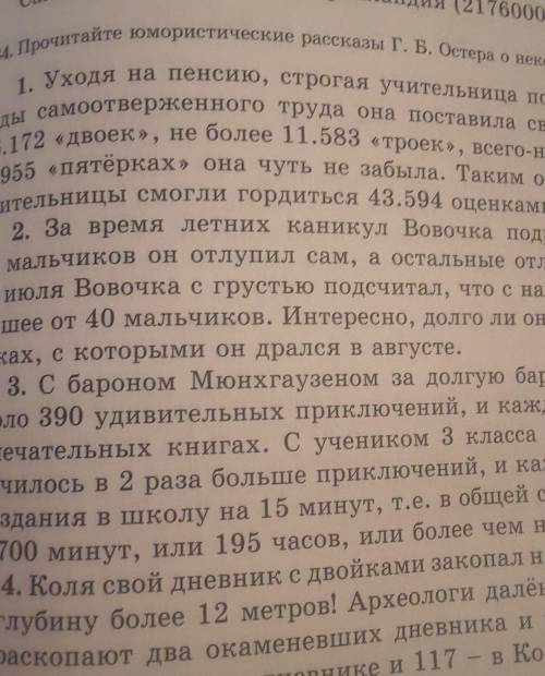 Работа в группах. 11. Укажите количество числительных в 1-м и 2-м рассказах.2. Определите, сколько и