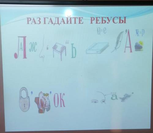 Ребусы РАЗГАДАААААЙТЕ РЕБУСЫ РЕБУСЫ​