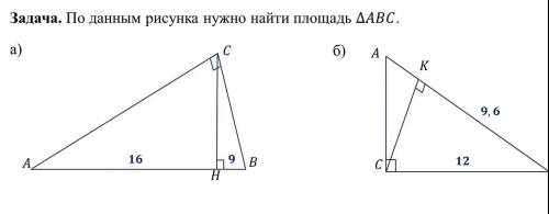 По данным рисунка нужно найти площадь ABC