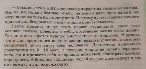 Б. Что вы можете предложить для решения проблем социальнойзащиты бездомных? Объясните, почему вопрос