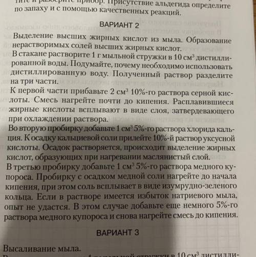 В стакане растворите 1 г мыльной стружки в 10 см3 дистиллированной воды (почему дистиллированной?).