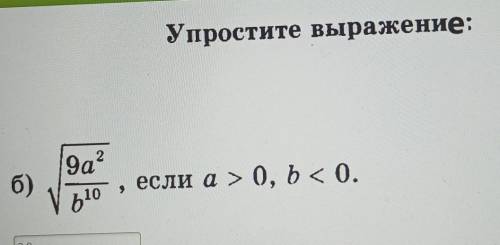 Упростите выражение:​