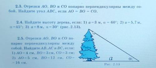 мне с геометрией и решите только упражнение 2.4, 2.5.​