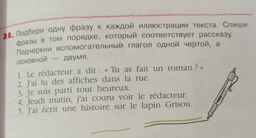 20. Подбери одну фразу к каждой иллюстрации текста. Спиши фразы в том порядке, который соответствует