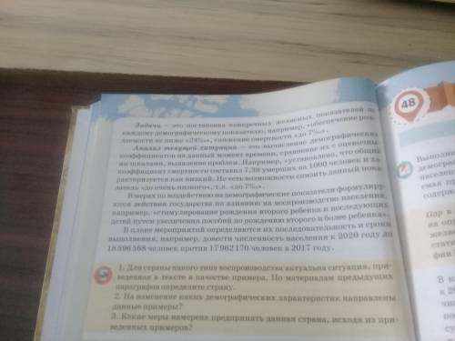 География 1)Для Страны какого типа воспроизводства актуальной ситуации приведенное в тексте в качест