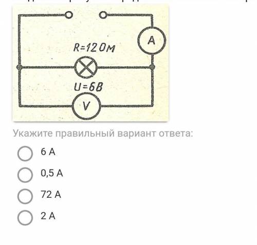 ВопросПо данным рисунка определите показания амперметра. ​