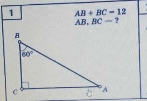 1AB + BC = 12AB, BС-?​