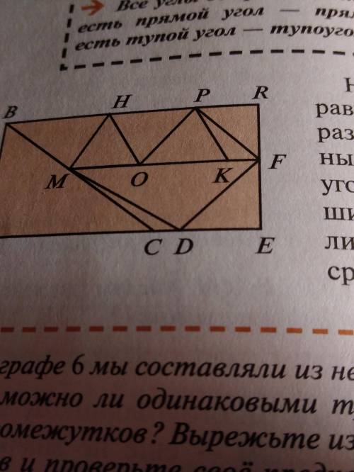 Измерьте с транспортира углы треугольников на рисунке 48 и результаты внесите в таблицу, в последнем