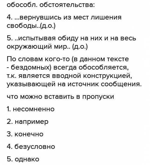 Упражнение 397Д. Найдите в четвёртом и пятом абзацах обособленные обстоятельства; при схемы Объяснит