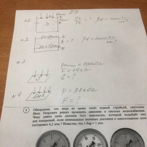 1-4 номер физика 7 класс