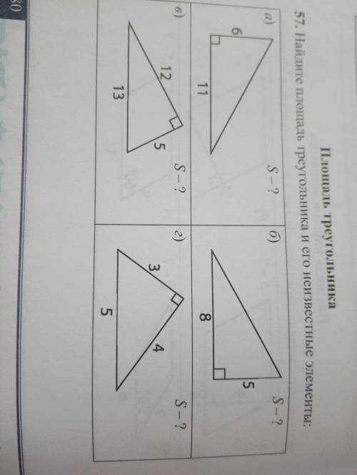 Геометрия, площадь треугольника