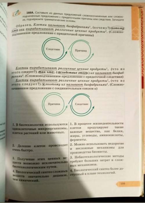 Упражнение 166а Составьте из данных предложений сложносочиненные или сложно подчиненные предложения