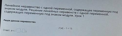 Линейное неравенство с одной переменной, содержащее переменную под знаком модуля. Решение линейных н