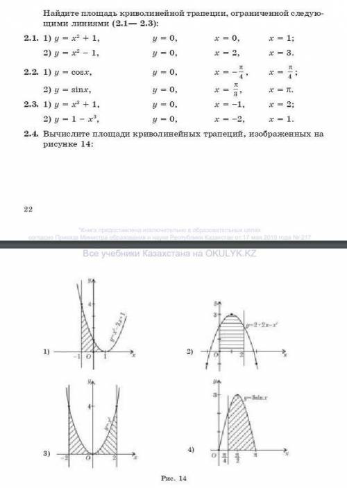 Площадь криволинейной трапеции