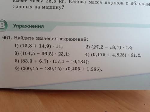 Найдите значение выражения номер 661 Все 6 примеров