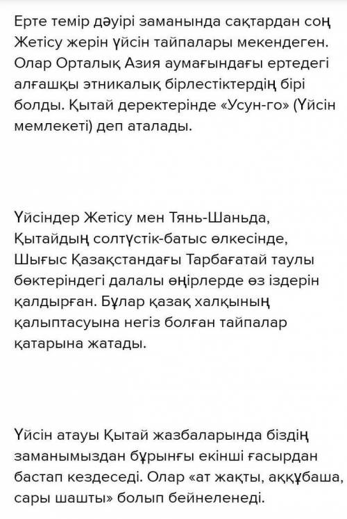 Үйсіндер туралы деректер Үйсіндердің шығу тегіАумағыОрдасыХалқының саныБет бейнесіҚоғамдық құрылысыК