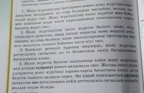 10-тапсырма. Мәтіндегі қарамен берілген сөздердің сино-ЖАЗЫЛЫМнимдерін, антонимдерін жаз.​