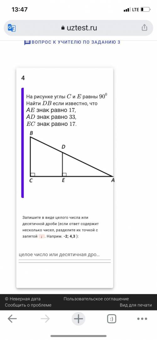 На рисунке углы C и E равны 90° найти DB если известно ,что AE=17 AD=33 EC=17