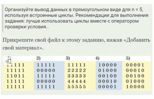 организуйте вывод данных в прямоугольном виде для n 5 используя встроенные циклы. Рекомендации для в