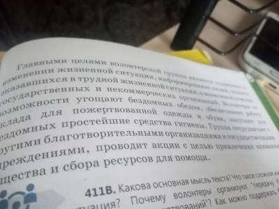 Задание 2. Упр.411Б ,В на стр.222 Прочитайте начало текста ( I) и его план (II). С опорой на план за