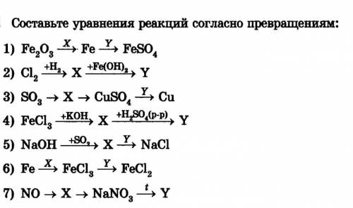 Составьте уравнения реакций согласно превращениям :