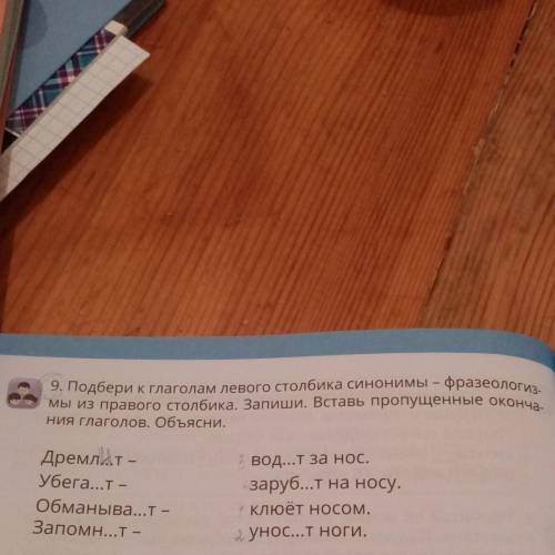 подбери к глаголам левого столика синонимы-фразеологизмы из правого столбика. Запиши. Вставь пропуще