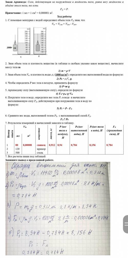 Помагите ФИЗИКА Внизу 8 это как нужно расписать!Мрамор и Сталь и нужно расписать!​