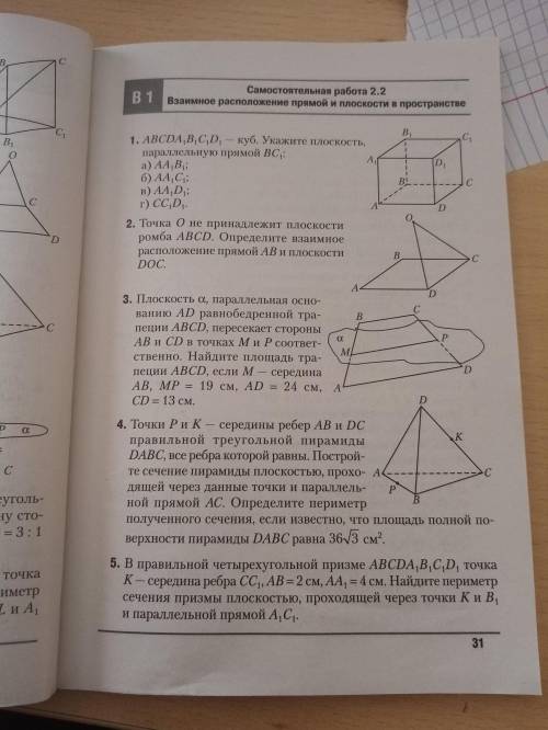 Задание по геометрии. Решите 1 и 2.