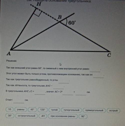 Вставьте в решении задачи правильные ответы в равнобедренном треугольнике Один из внешних углов раве